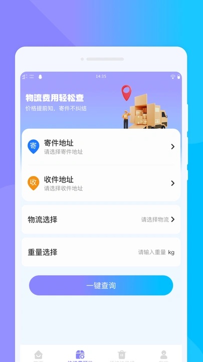 快递实时追踪助手3