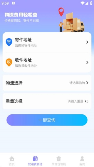 快递实时追踪助手