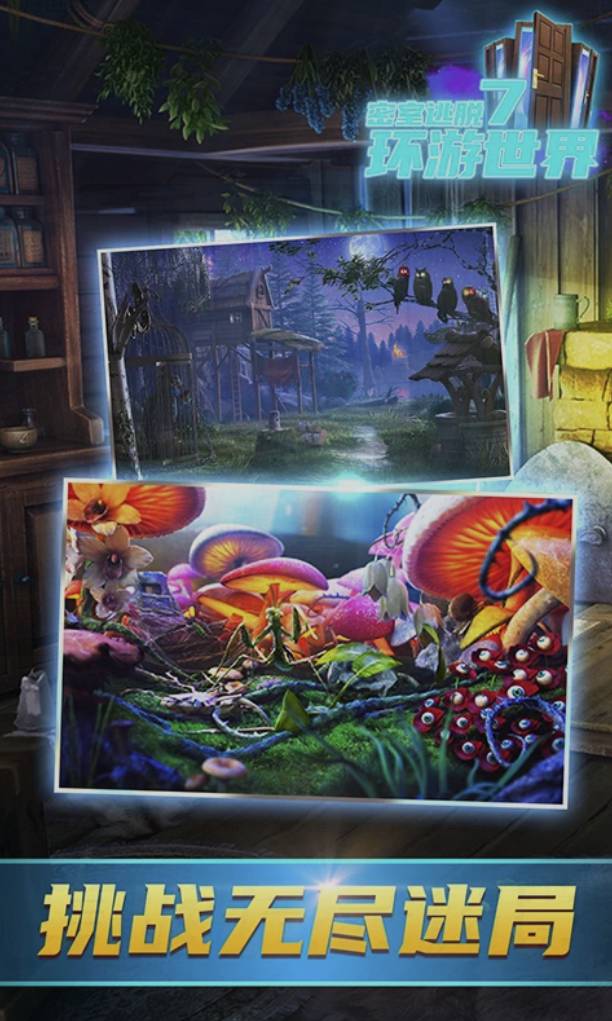 密室逃脱7环游世界最新版2