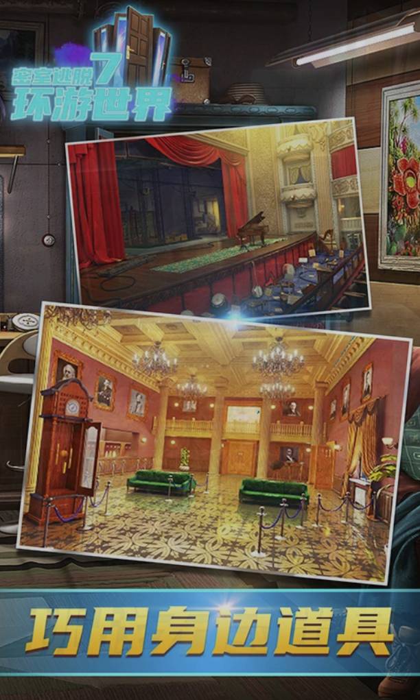 密室逃脱7环游世界最新版4