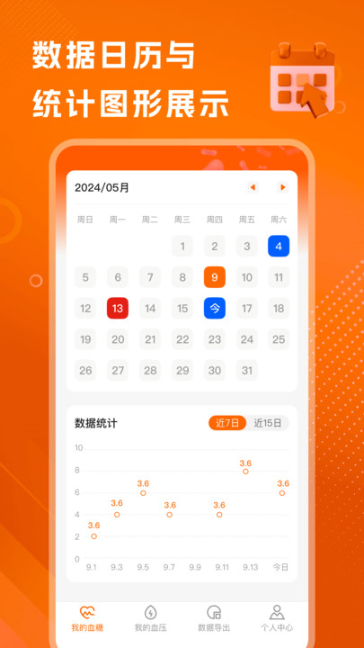 精准血压血糖日志3