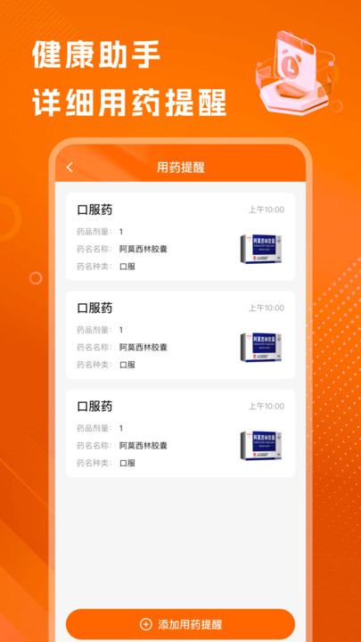 精准血压血糖日志4