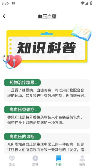 精准血压血糖日志