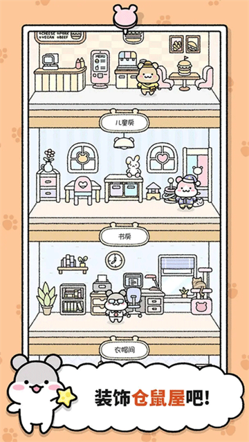 仓鼠小镇最新版1