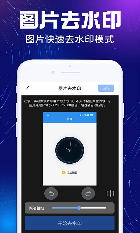 免费去水印精灵1