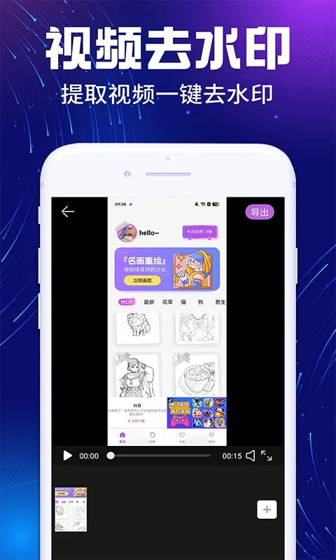免费去水印精灵2