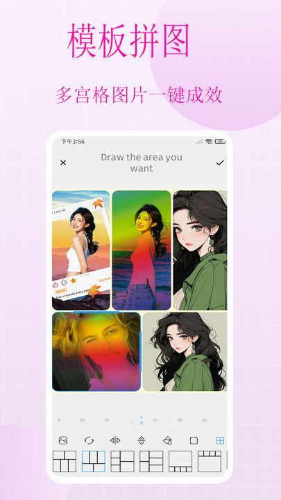 美图抠图拼图秀软件1