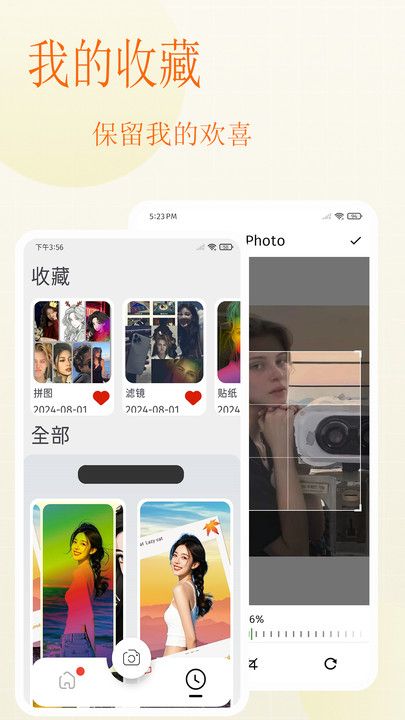 美图抠图拼图秀软件4