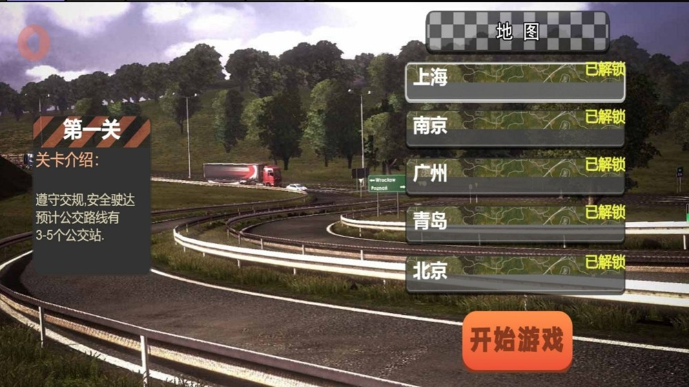 驾驭城市大巴模拟1