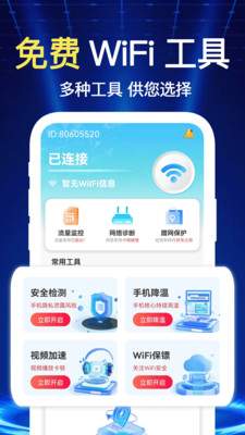 万连WiFi钥匙快1