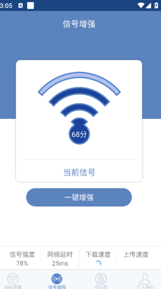 万能WiFi能连2