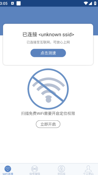 万能WiFi能连3