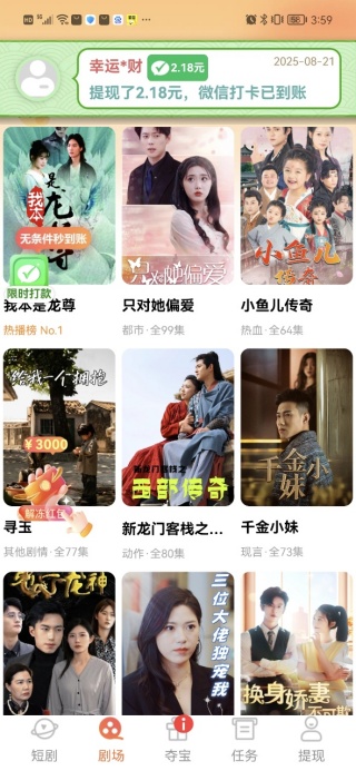 全网免费短剧大全1