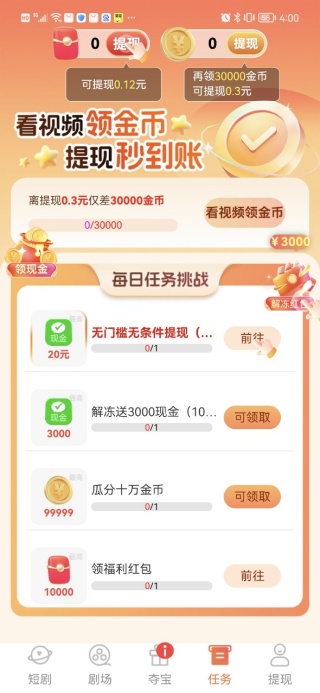 全网免费短剧大全