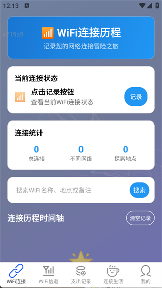 WiFi无密钥匙