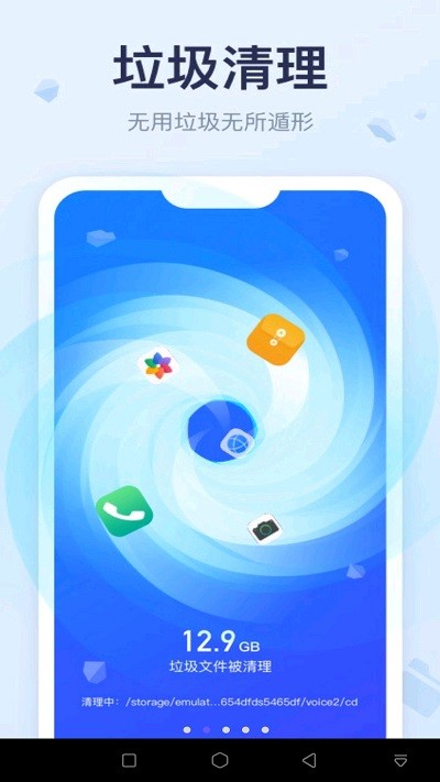 手机垃圾清理加强版3