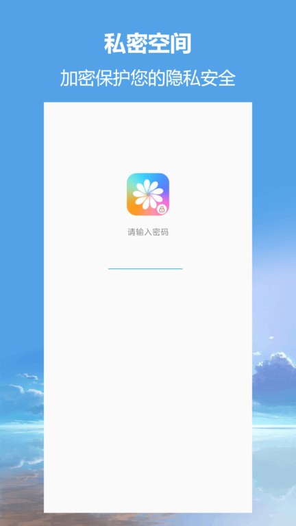 私密相册超级管家2