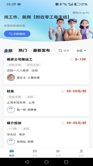 附近零工每天结