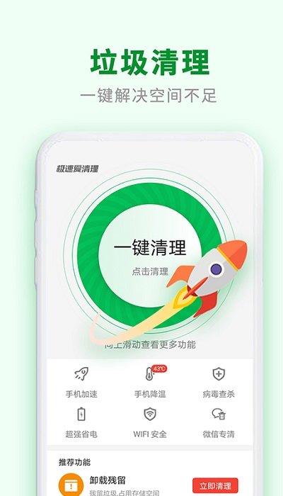 极速爱清理1
