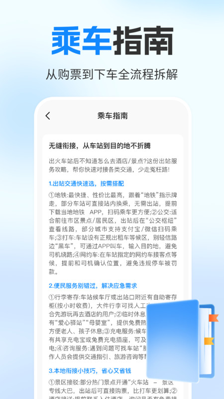 铁路火车订票助手1