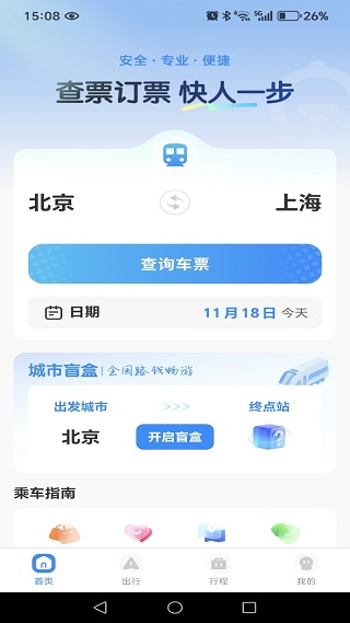 铁路火车订票助手