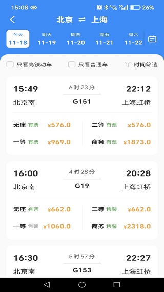 铁路火车订票助手