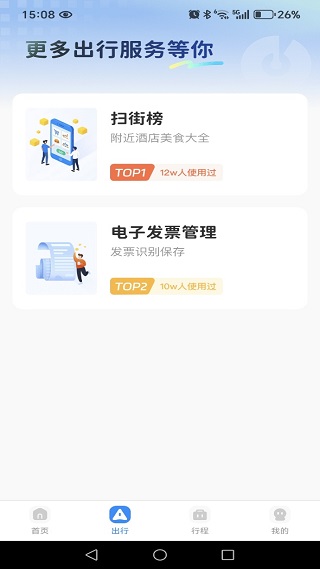 铁路火车订票助手