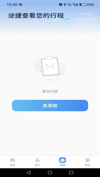 铁路火车订票助手