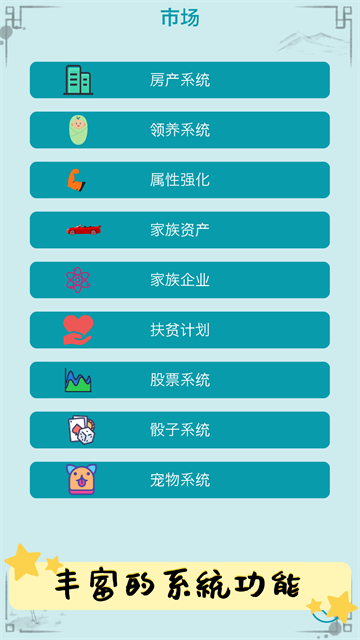 自由人生模拟器中文版3