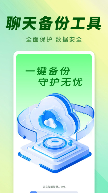 聊天图片文件备份3