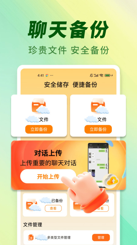 聊天图片文件备份4