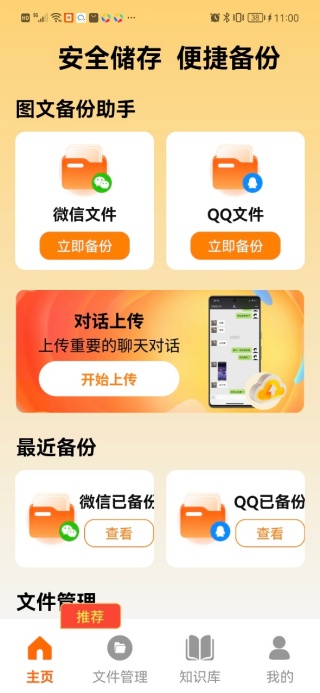 聊天图片文件备份