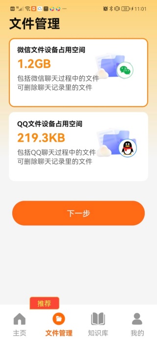 聊天图片文件备份