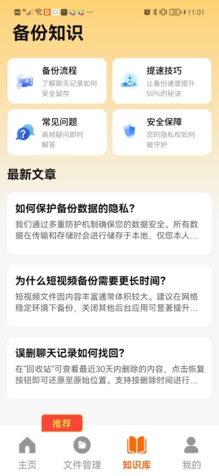 聊天图片文件备份