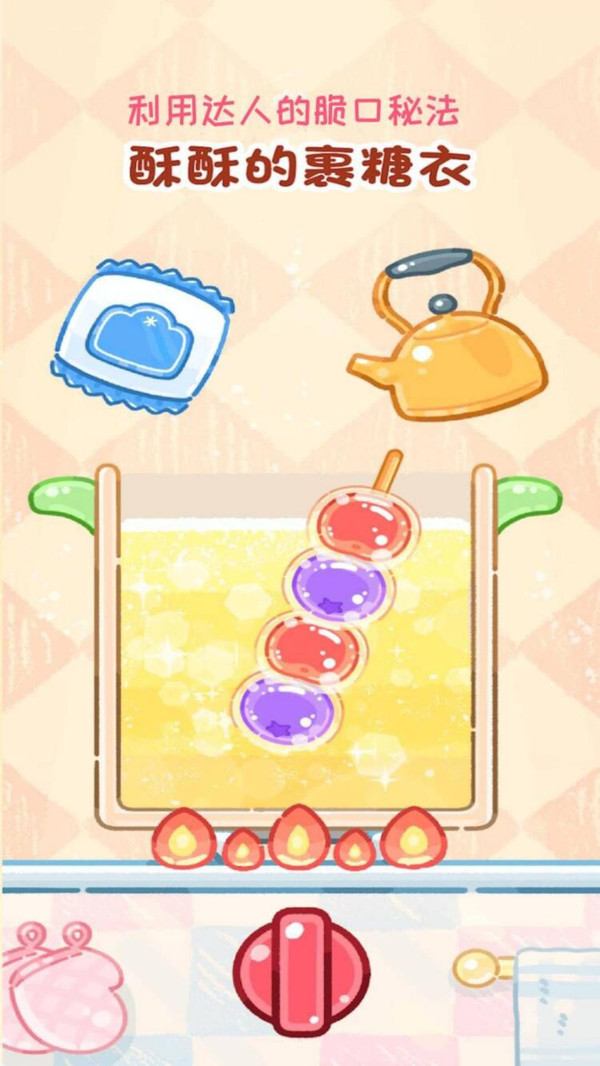 糖葫芦达人中文版3