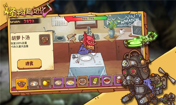 怪物超进化最新版3