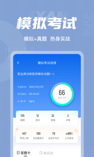 职业病诊断医师考试聚题库3
