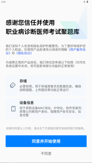 职业病诊断医师考试聚题库