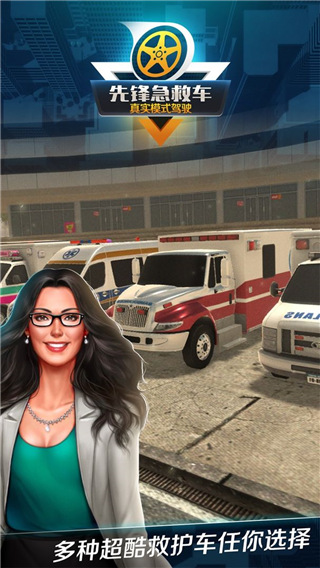 先锋急救车最新版1