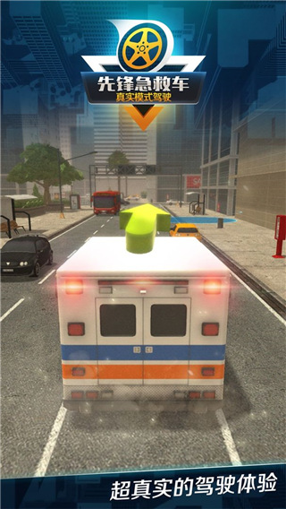 先锋急救车最新版2