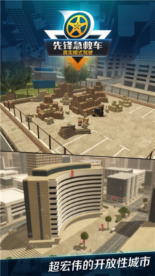 先锋急救车最新版3