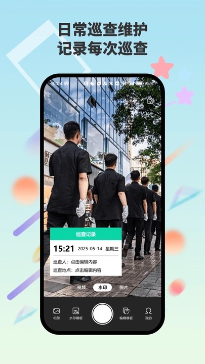 多功能自动水印相机2