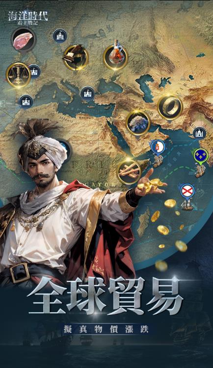 海洋时代霸主战记1