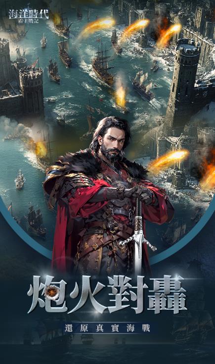 海洋时代霸主战记2