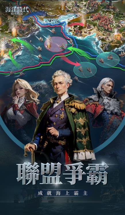 海洋时代霸主战记3
