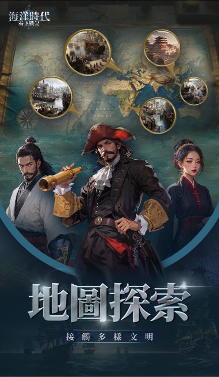 海洋时代霸主战记4