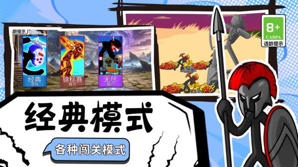 火柴部落攻防战1