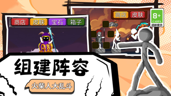 火柴部落攻防战2