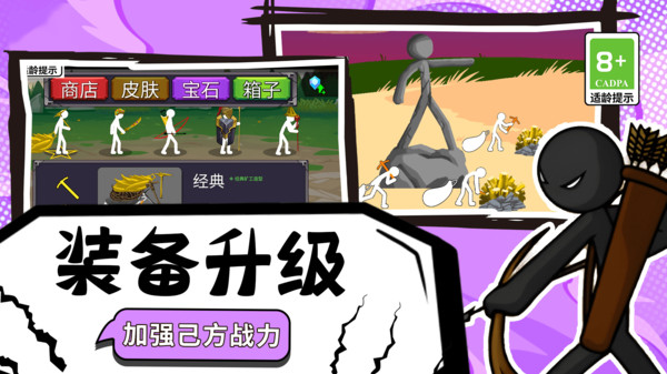 火柴部落攻防战3