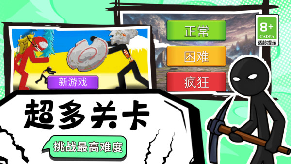 火柴部落攻防战4